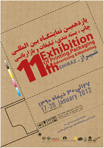 حضور شرکت تصویر سازان دریازدهمین نمایشگاه بین اللملی چاپ و بسته بندی شیراز1390