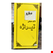 لاک شابلون تیراژه چاپ سیلک اسکرین